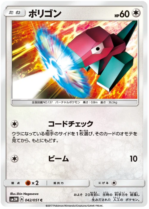 Porygon — Darkness that Consumes Light