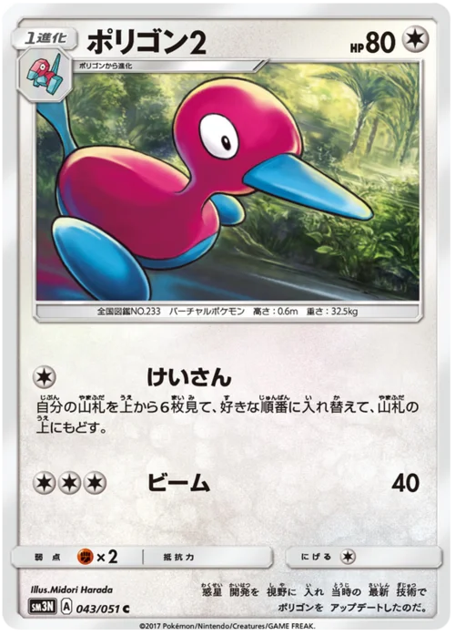 Porygon2 — Darkness that Consumes Light