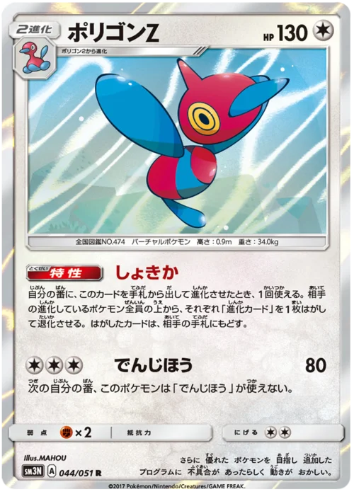 Porygon-Z — Darkness that Consumes Light