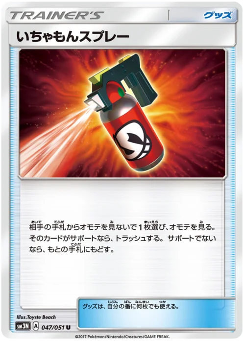 Tormenting Spray — Darkness that Consumes Light