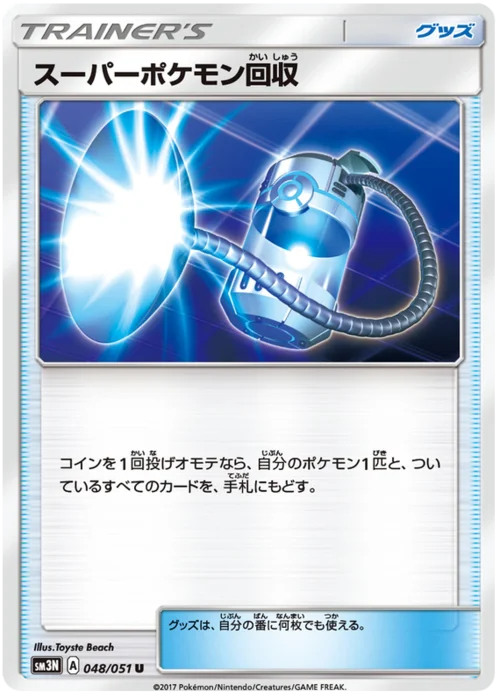 Super Scoop Up — Darkness that Consumes Light