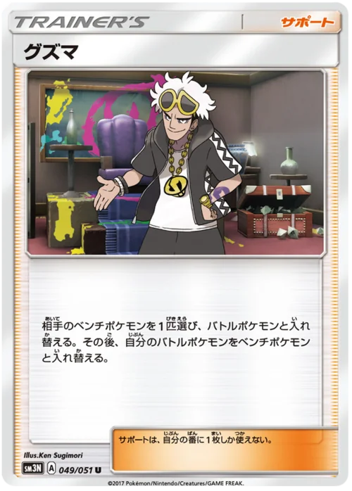 Guzma — Darkness that Consumes Light