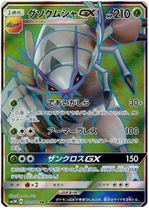 Golisopod GX — Darkness that Consumes Light