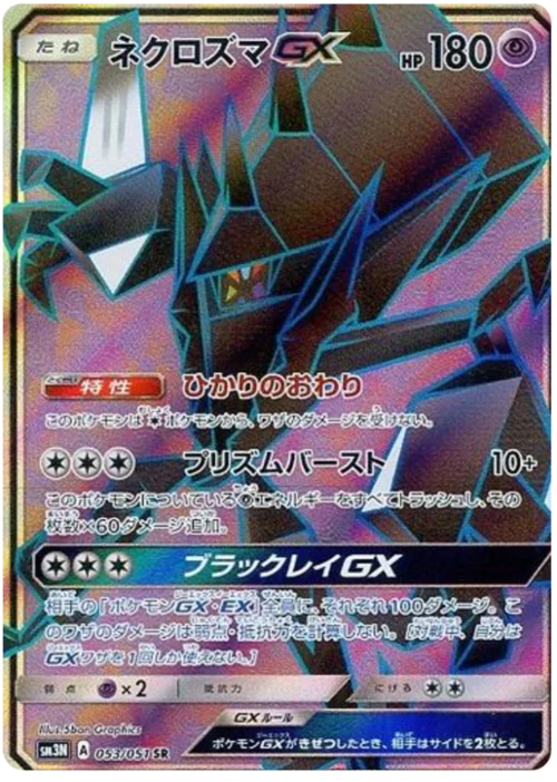 Necrozma GX — Darkness that Consumes Light