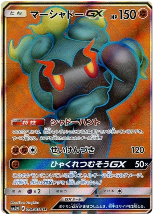 Marshadow GX — Darkness that Consumes Light