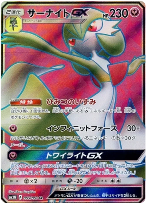Gardevoir GX — Darkness that Consumes Light