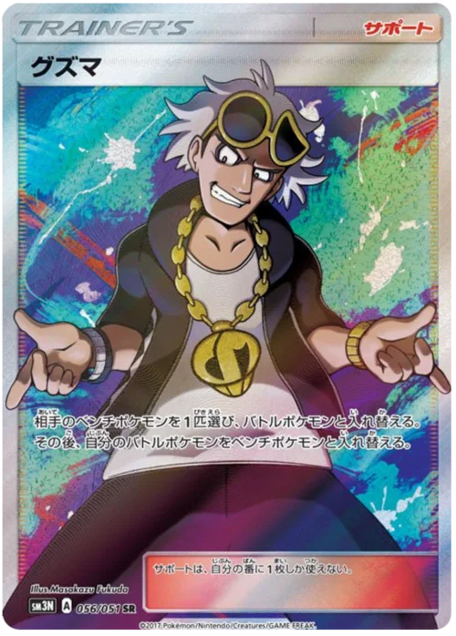 Guzma — Darkness that Consumes Light