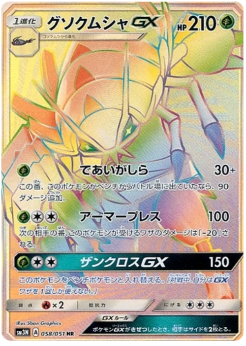 Golisopod GX — Darkness that Consumes Light