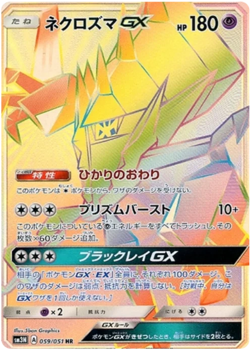 Necrozma GX — Darkness that Consumes Light