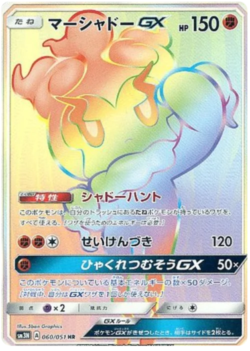 Marshadow GX — Darkness that Consumes Light
