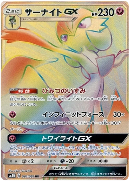 Gardevoir GX — Darkness that Consumes Light