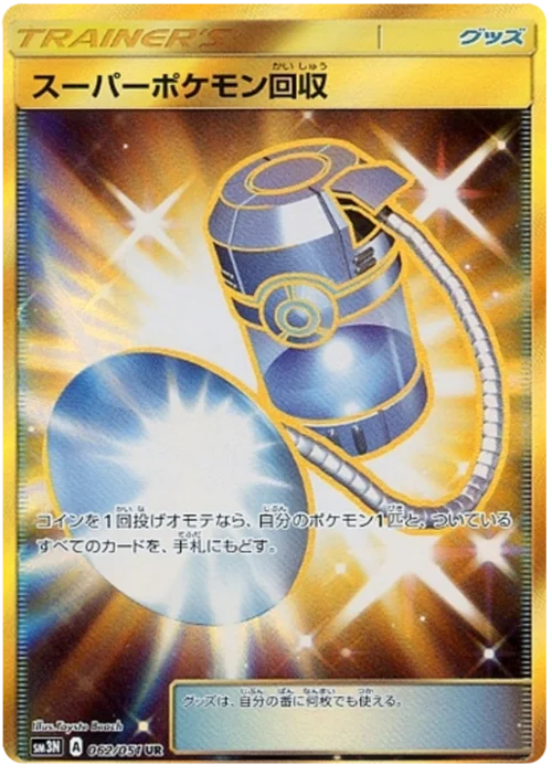 Super Scoop Up — Darkness that Consumes Light