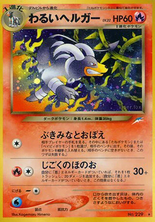 Dark Houndoom LV.32 — Darkness, and to Light...