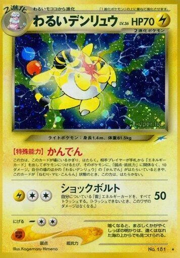Dark Ampharos LV.36 — Darkness, and to Light...