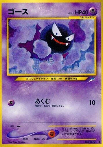 Gastly LV.12 — Darkness, and to Light...