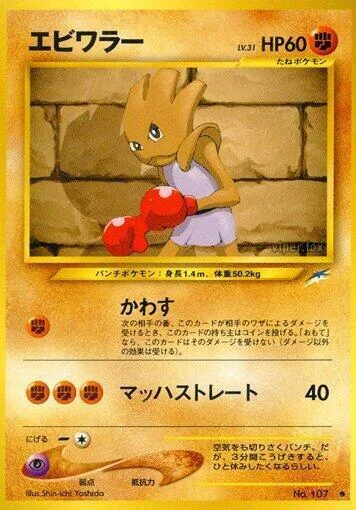 Hitmonchan LV.31 — Darkness, and to Light...