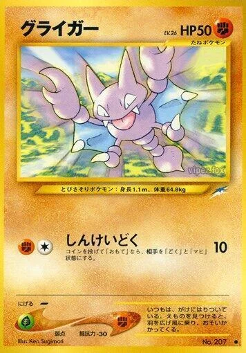 Gligar LV.26 — Darkness, and to Light...