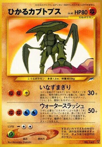 Shining Kabutops LV.40 — Darkness, and to Light...