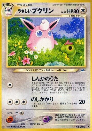Light Wigglytuff LV.33 — Darkness, and to Light...
