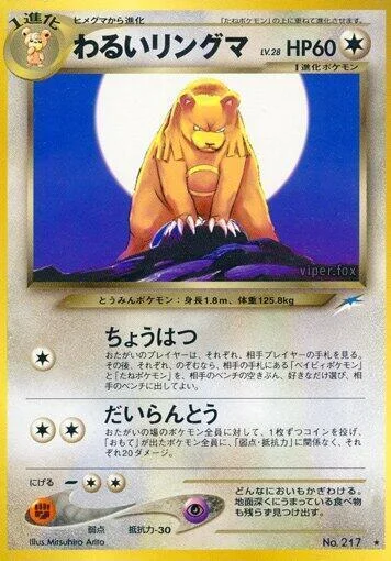 Dark Ursaring LV.28 — Darkness, and to Light...
