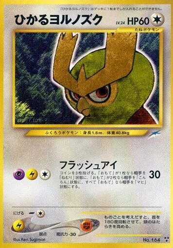 Shining Noctowl LV.24 — Darkness, and to Light...