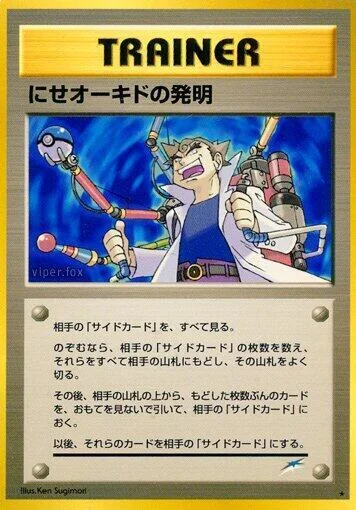 Impostor Oak's Invention — Darkness, and to Light...