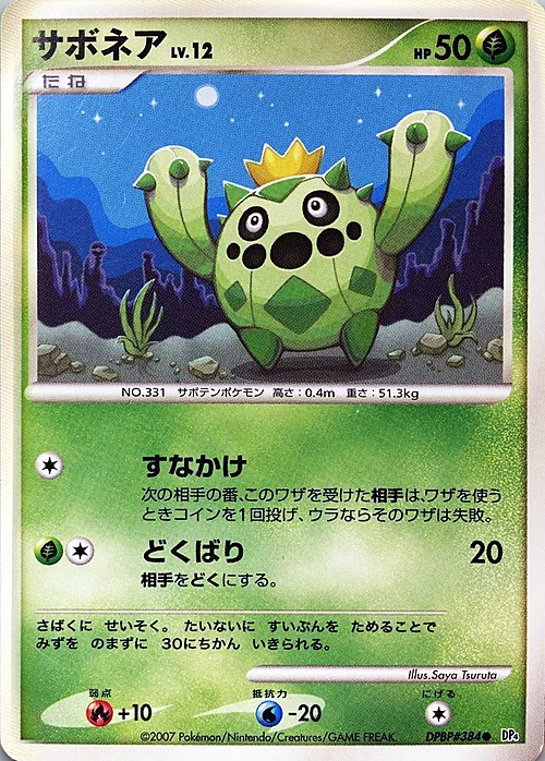 Cacnea Lv.12 — Dawn Dash