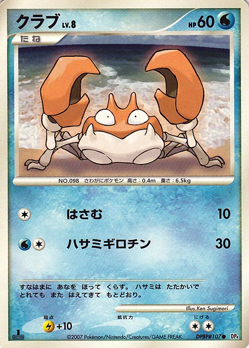 Krabby Lv.8 — Dawn Dash