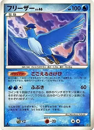 Articuno Lv.46 — Dawn Dash