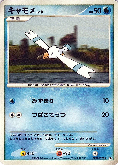 Wingull Lv.6 — Dawn Dash