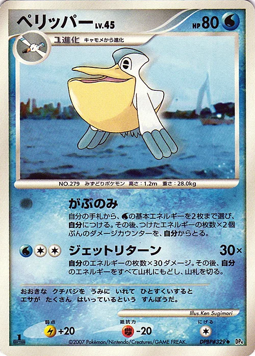 Pelipper Lv.45 — Dawn Dash