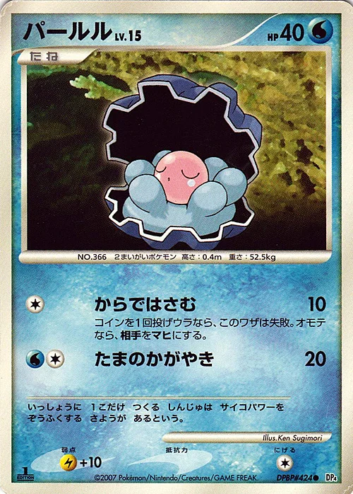 Clamperl Lv.15 — Dawn Dash
