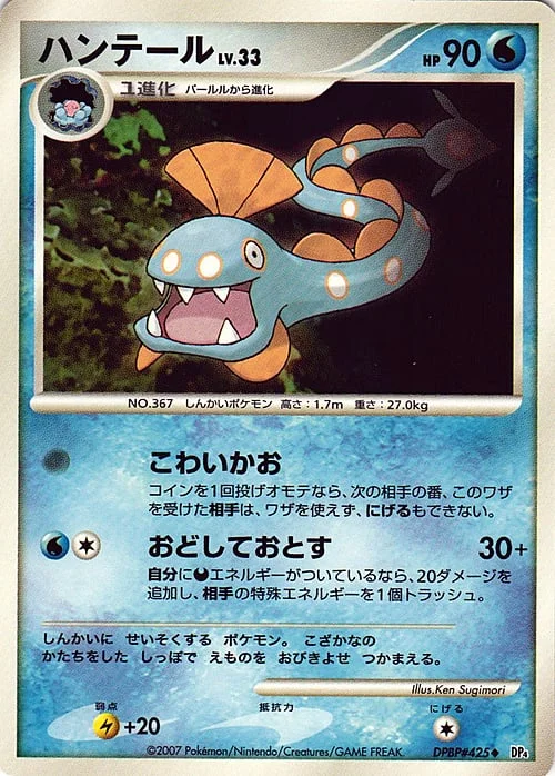 Huntail Lv.33 — Dawn Dash