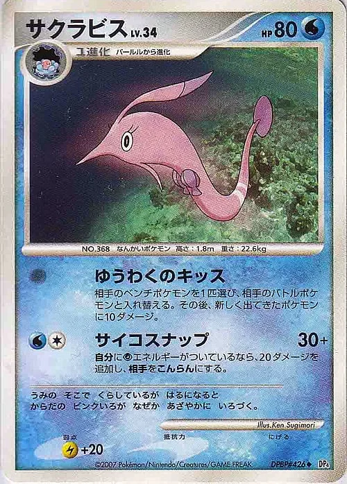 Gorebyss LV.34 — Dawn Dash