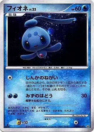 Phione Lv.23 — Dawn Dash