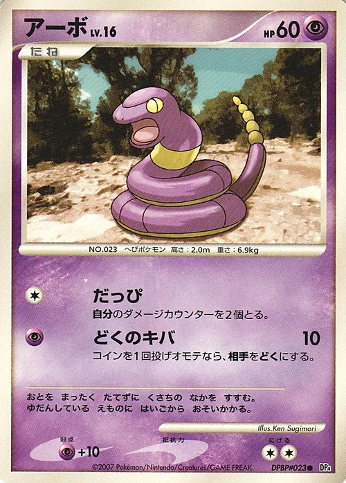 Ekans Lv.16 — Dawn Dash