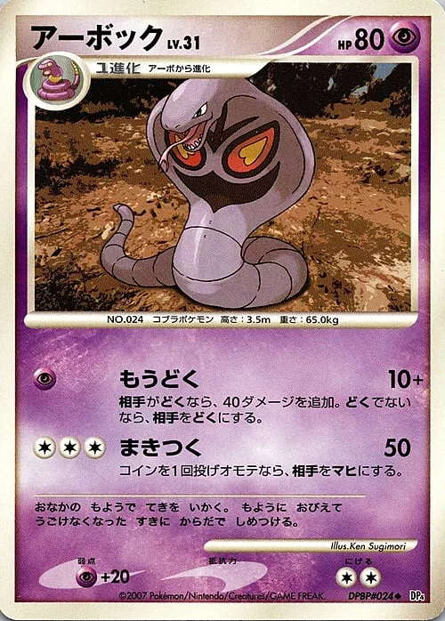 Arbok Lv.31 — Dawn Dash