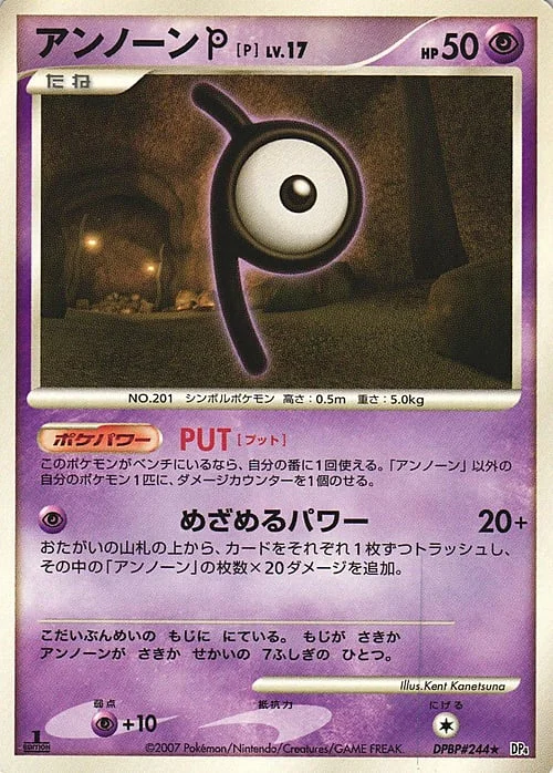 Unown P Lv.17 — Dawn Dash