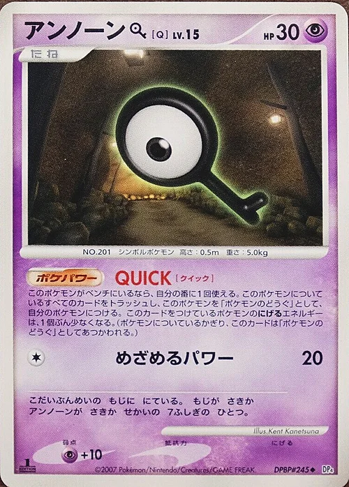Unown Q Lv.15 — Dawn Dash