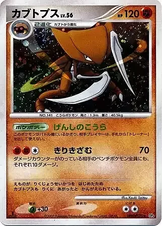 Kabutops — Dawn Dash