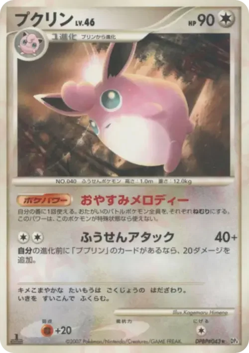Wigglytuff Lv.46 — Dawn Dash