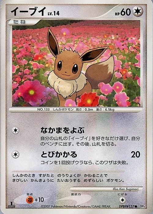 Eevee Lv.14 — Dawn Dash