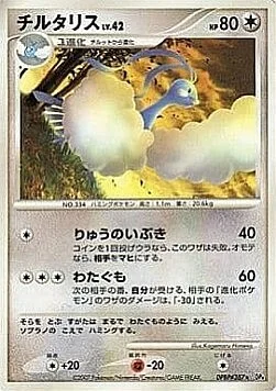 Altaria Lv.42 — Dawn Dash