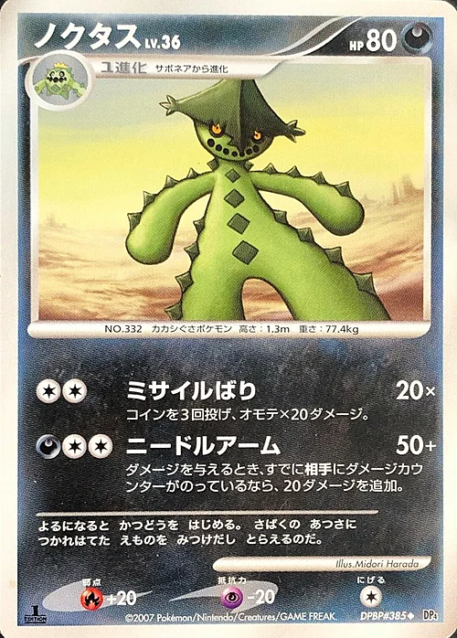 Cacturne Lv.36 — Dawn Dash