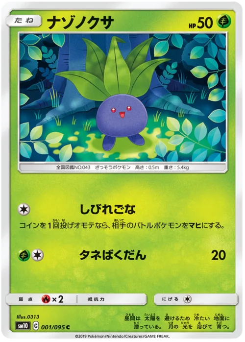 Oddish — Double Blaze
