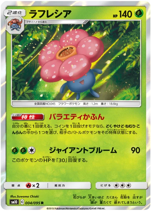Vileplume — Double Blaze