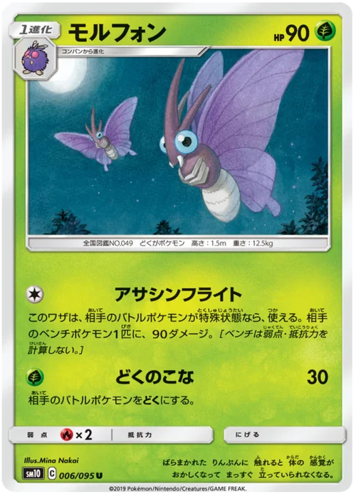 Venomoth — Double Blaze