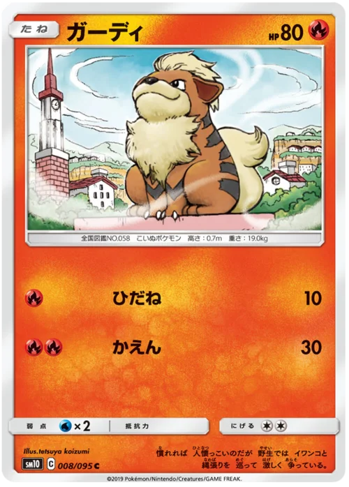Growlithe — Double Blaze