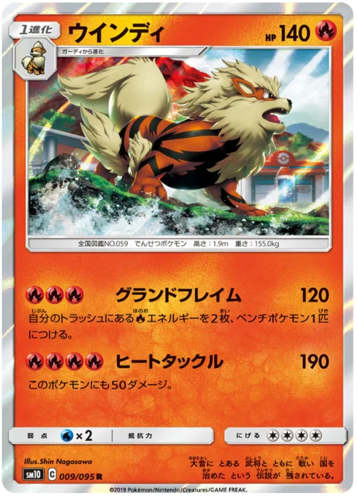 Arcanine — Double Blaze