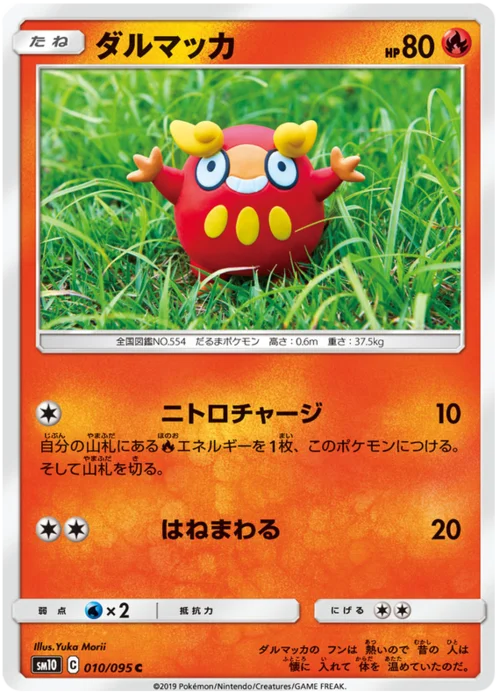 Darumaka — Double Blaze